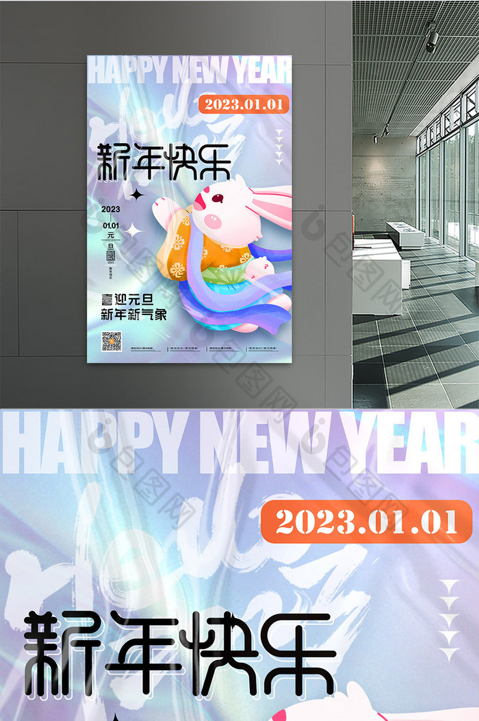 酸性背景兔年新年海报设计