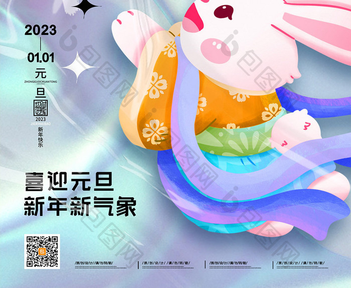 酸性背景兔年新年海报设计