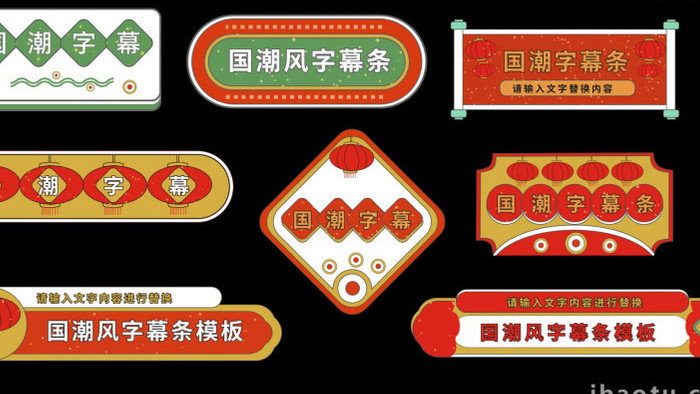 中国风国潮复古花字幕条模板