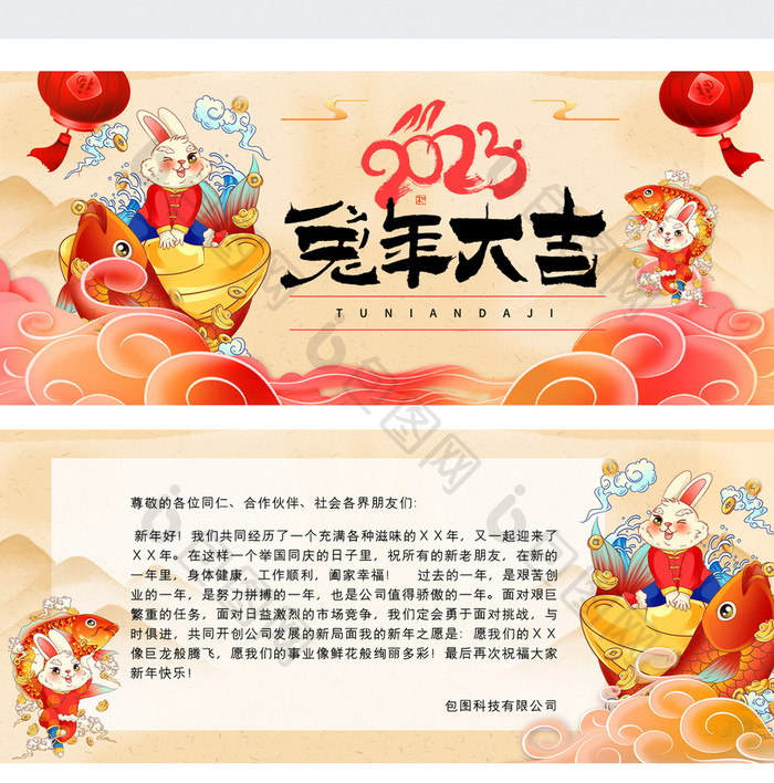 新年兔年兔年大吉新春快乐贺卡