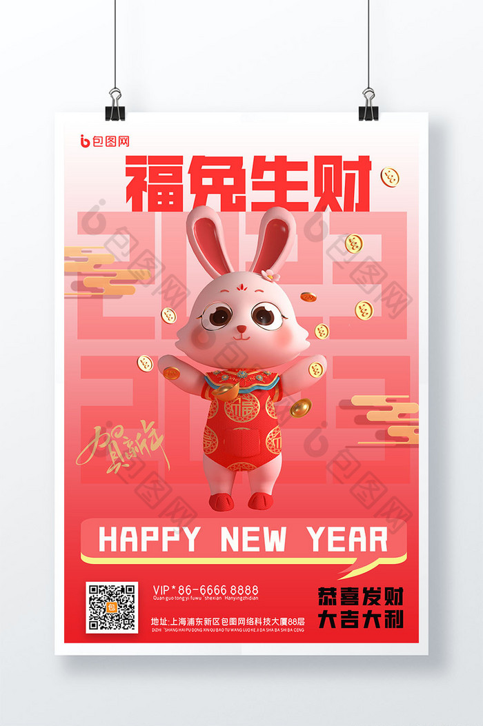 兔年IP福兔生财3D模板海报
