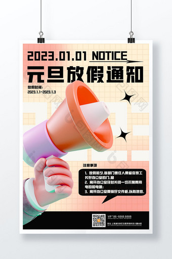 2023元旦放假通知3D模板图片