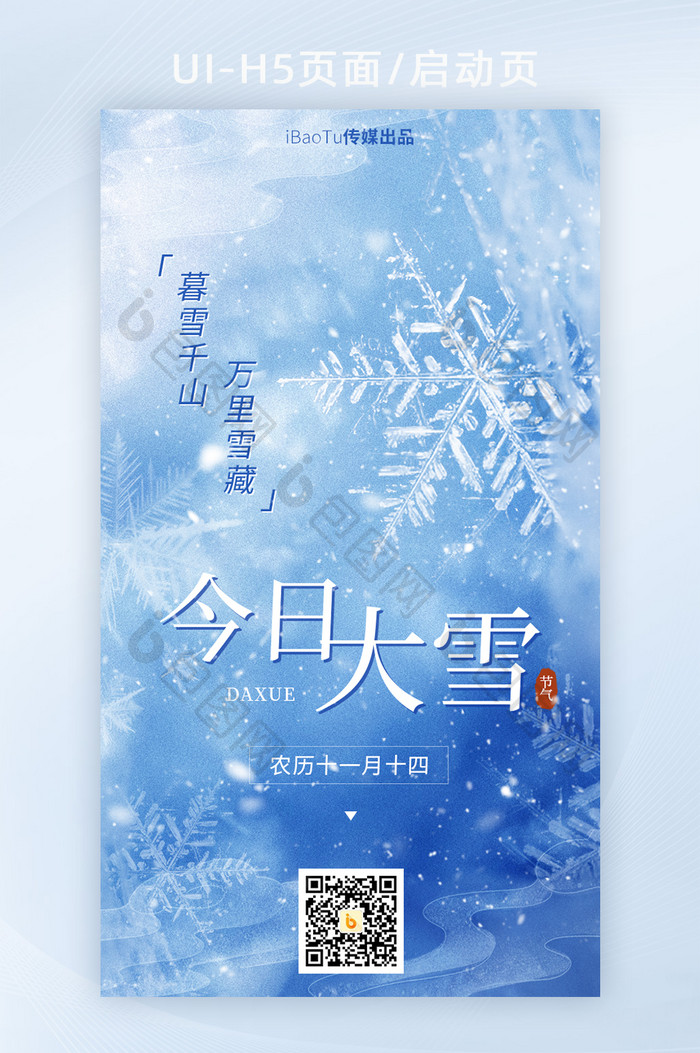 蓝色雪花冬天大雪下雪节气宣传