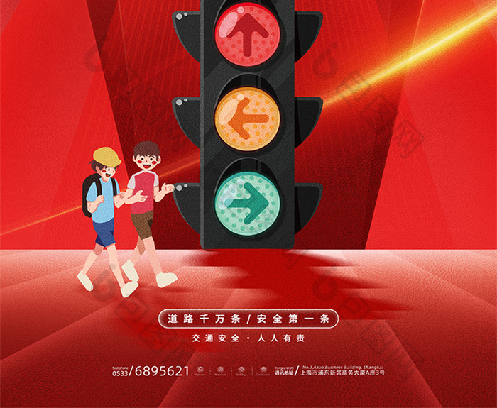 红色大气光效全国交通日海报