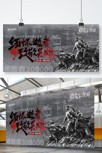 灰色纹理缅怀先烈南京大屠杀海报图片