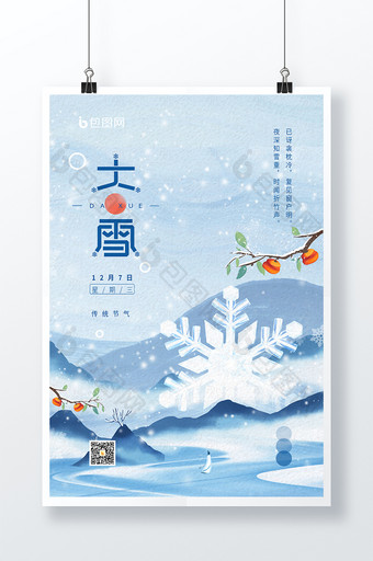 蓝色意境二十四节气大雪插画海报图片