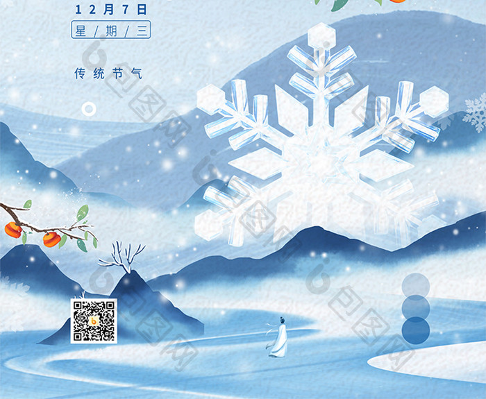 蓝色意境二十四节气大雪插画海报