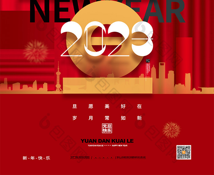 创意2023新年快乐元旦海报