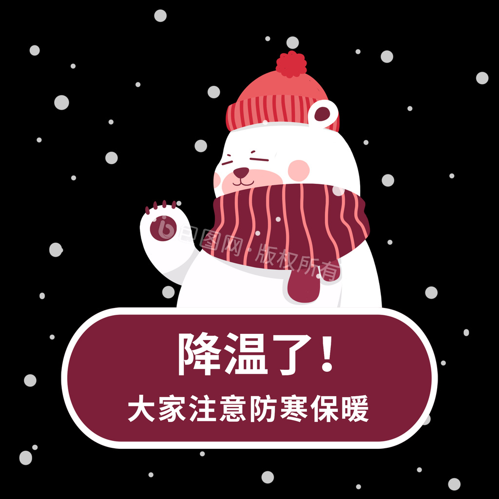 卡通雪人降温提醒保暖动图gif