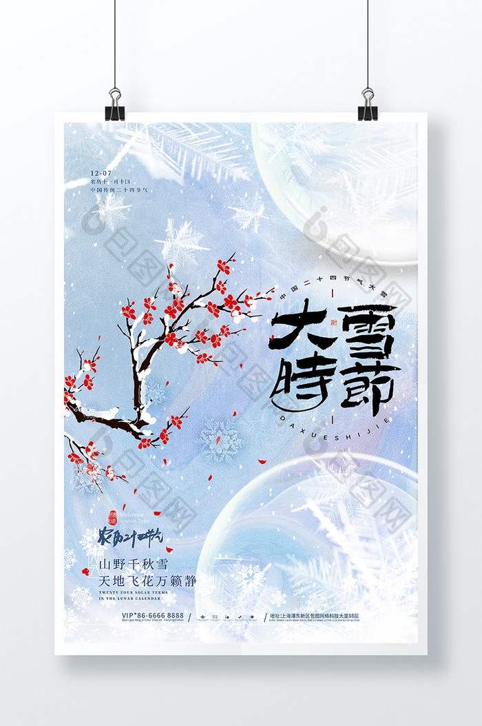 大雪二十四节气创意雪花梅花海报