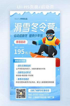 滑雪冬令营运动健身课程活动界面