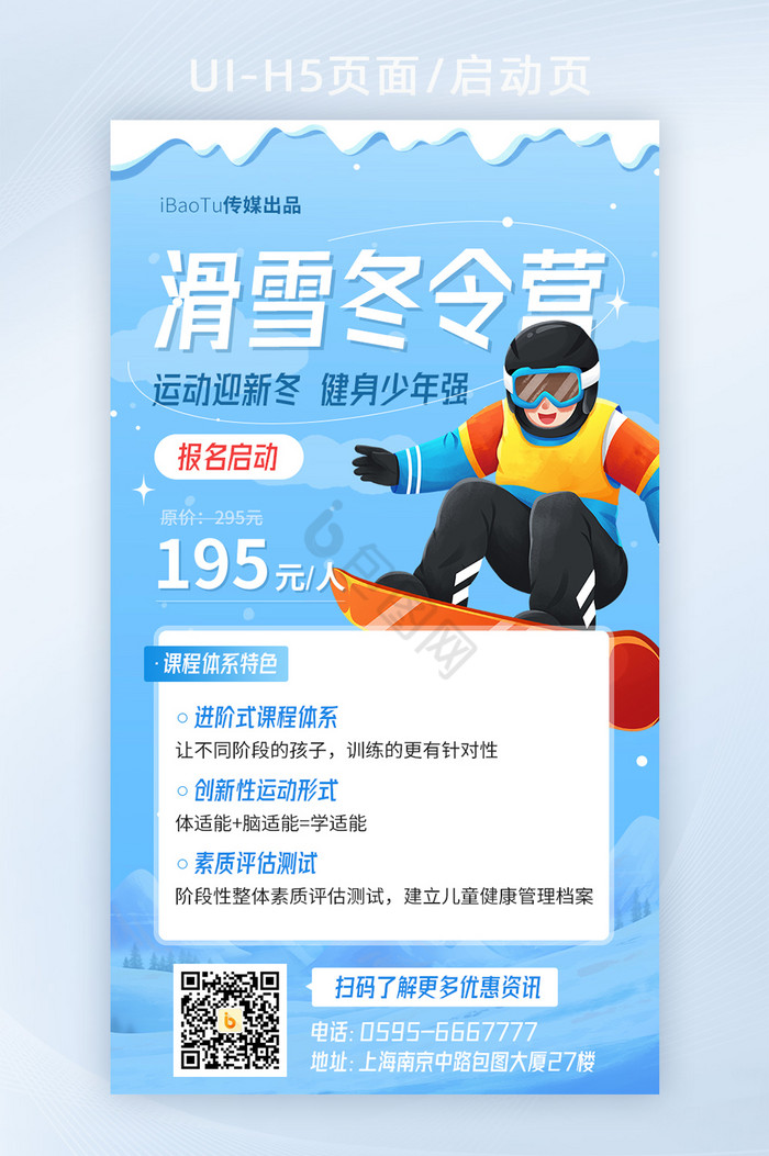 滑雪冬令营运动健身课程活动界面图片