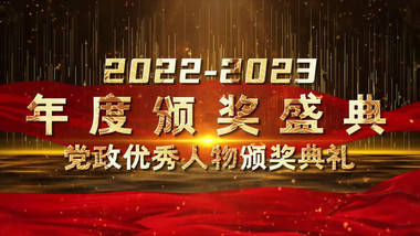 2023年度党政优秀人物颁奖PR模板