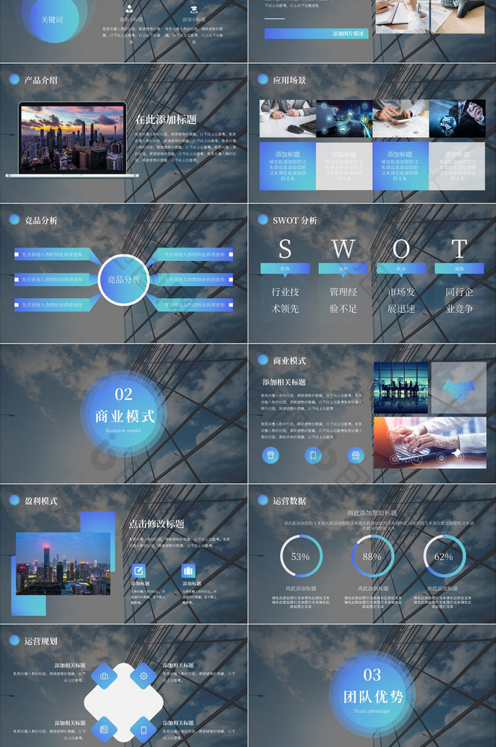 渐变工作总结商业计划书PPT模