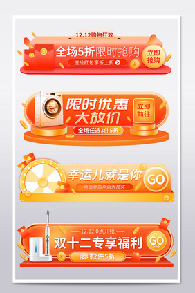 双十二橙红色胶囊banner