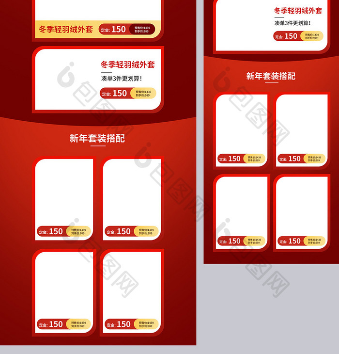 新年元旦狂欢冬装促销电商首页
