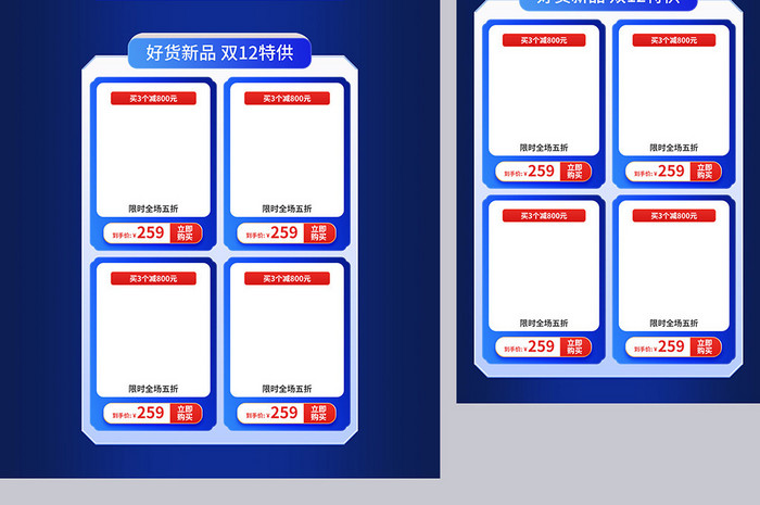 双12盛典科技C4D电商首页