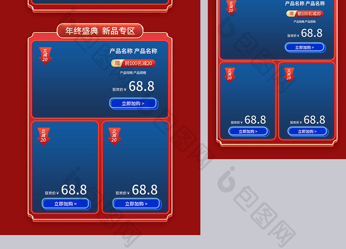 双12盛典古今结合电商首页