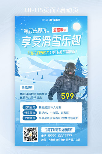 冬季寒假旅游滑雪滑冰营销界面图片