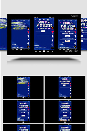 抖音运营课短视频界面AE模板图片