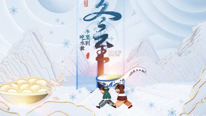 中国传统二十四节气冬至AE模板