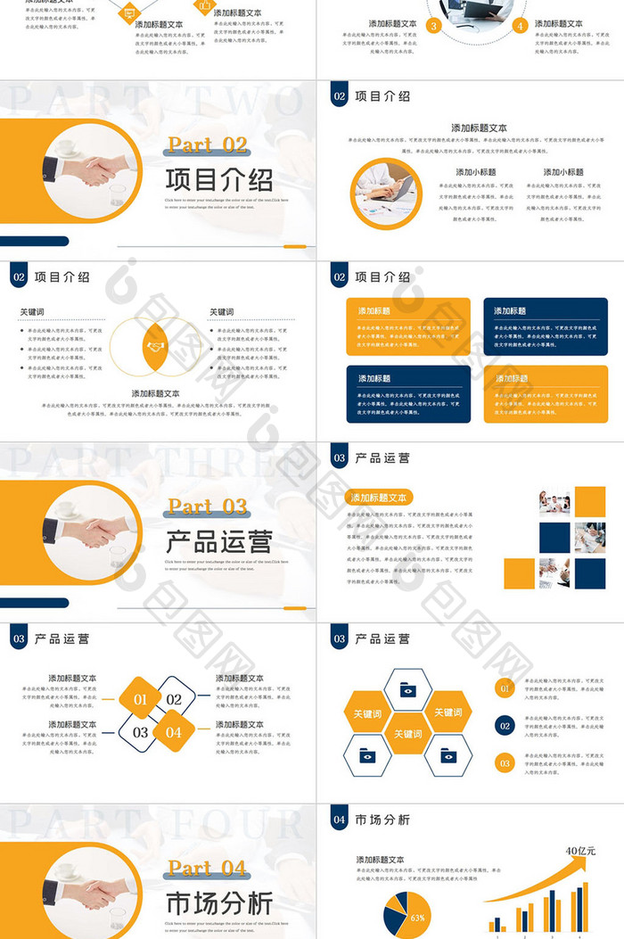 简约风融资商业计划书PPT模板