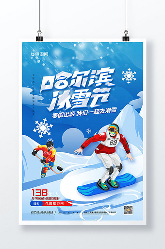 哈尔滨冰雪节创意滑雪海报设计图片