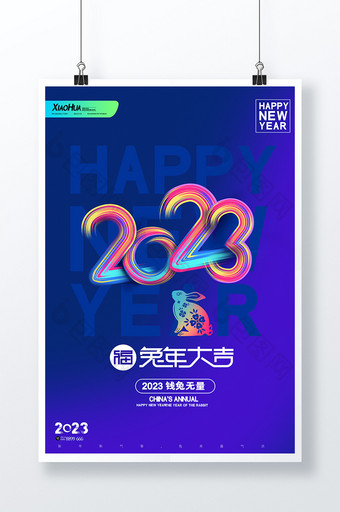 简约蓝色大气2023新年海报图片