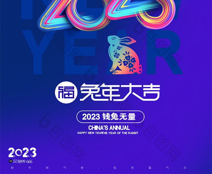 简约蓝色大气2023新年海报