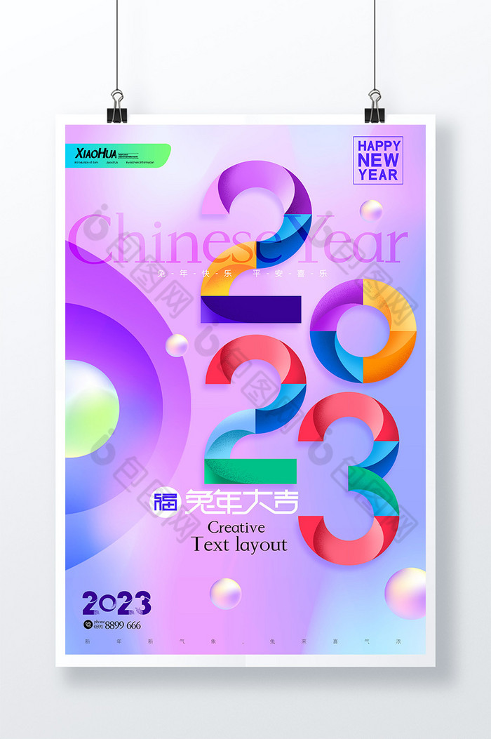 2023新年图片图片