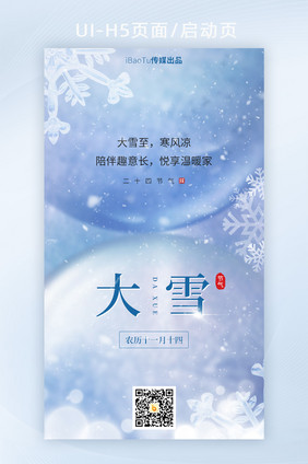 创意大雪节气下雪意境雪花界面