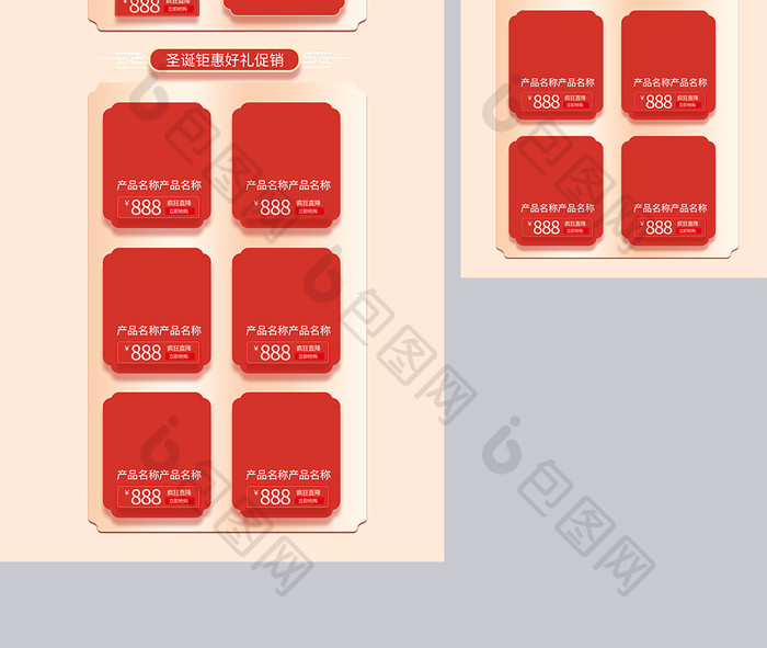 圣诞节双旦礼遇季c4d首页