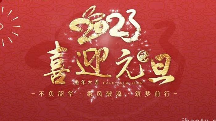元旦春节文字标题片头PR模板