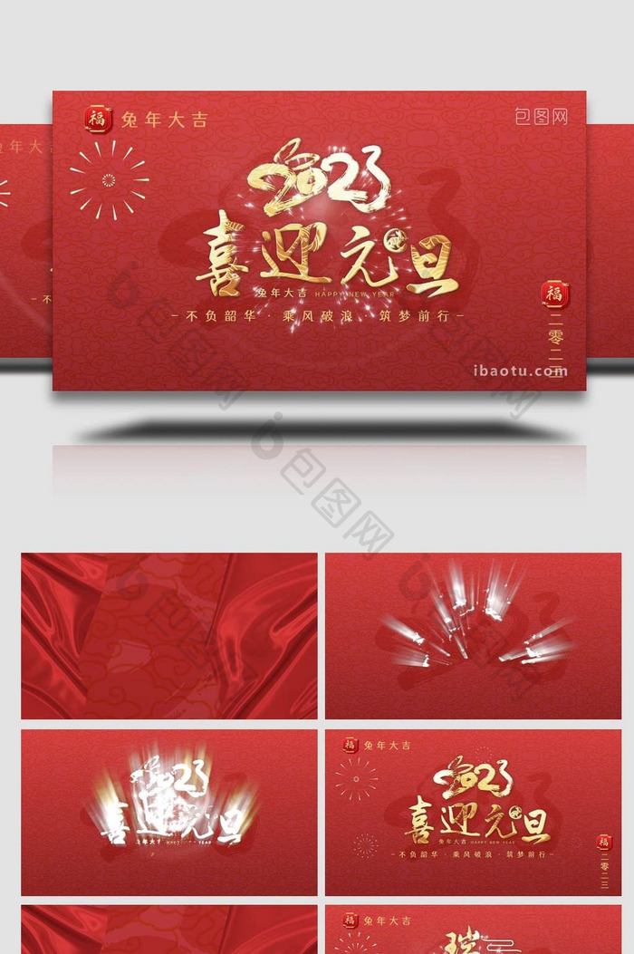 元旦春节文字标题片头PR模板