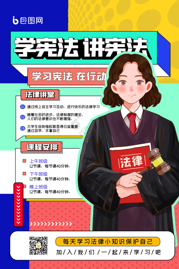 学宪法讲宪法图片-学宪法讲宪法素材免费下载-包图网