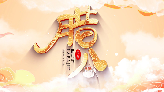 中国传统节日腊八节宣传AE模板
