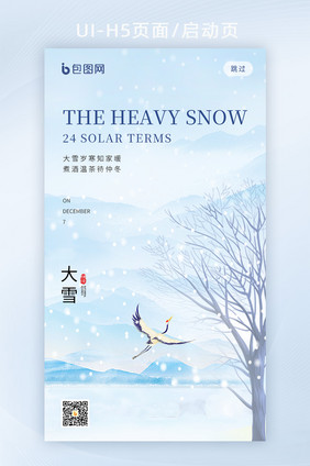 简约创意二十四节气大雪H5页面