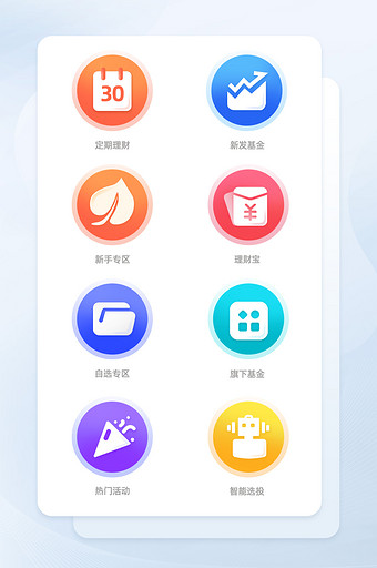 创意清新扁平化金融理财icon图片