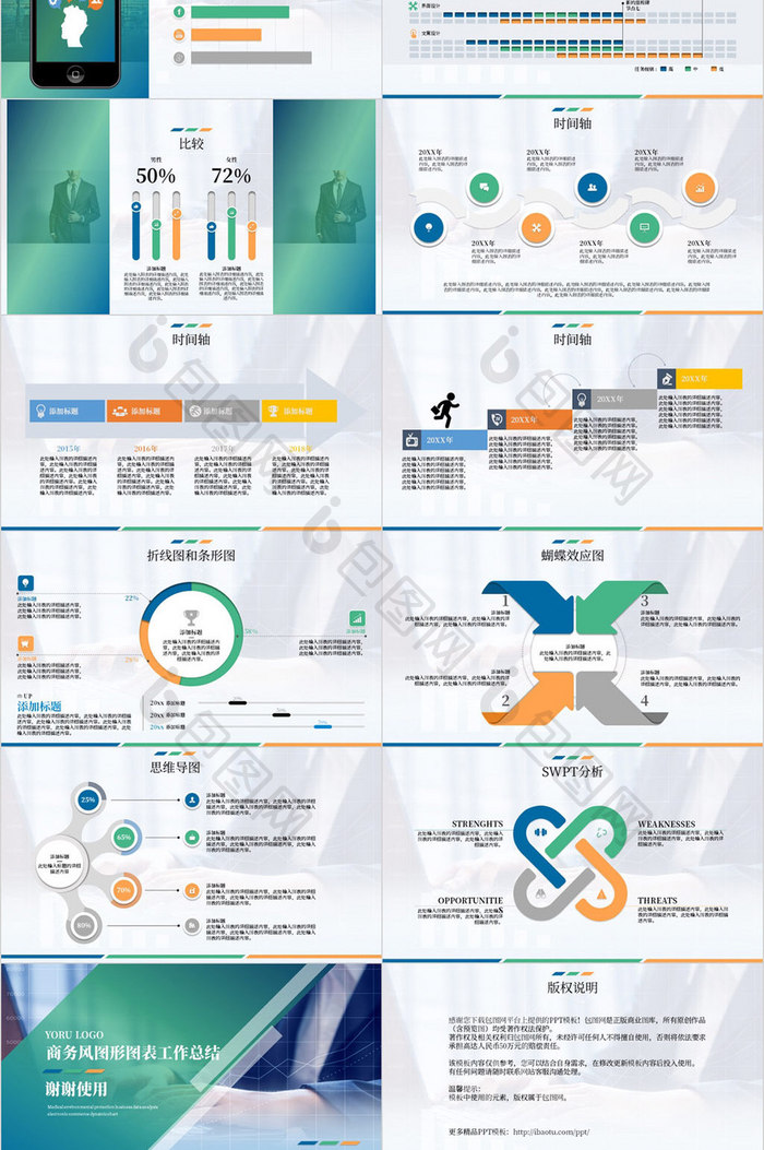 商务风图形图表汇报PPT模板免费下载-包图网