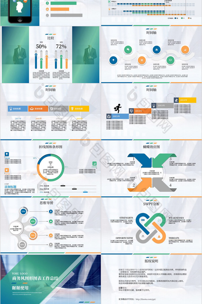 商务风图形图表汇报PPT模板