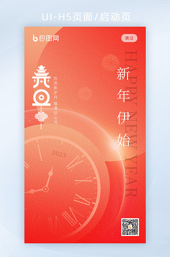 创意弥散光2023年元旦H5图片