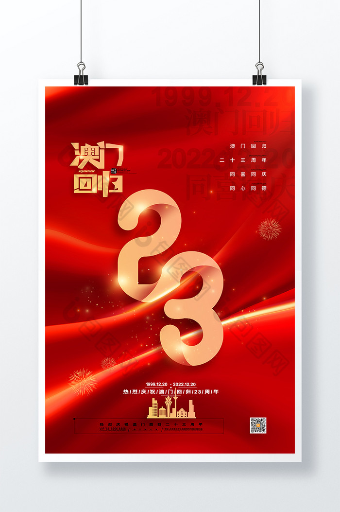 澳门回归23周年图片图片