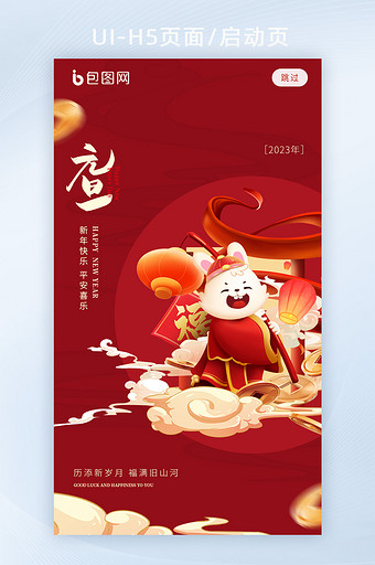 中国国潮风传统节日元旦节H5图片