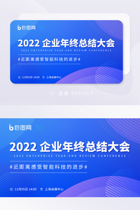 科技企业商务会议banner