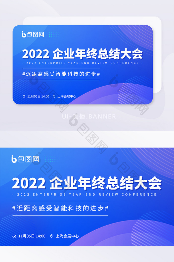 科技企业商务会议banner