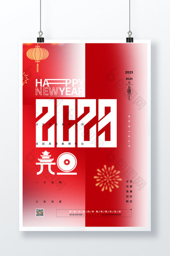创意2023元旦新年快乐海报图片