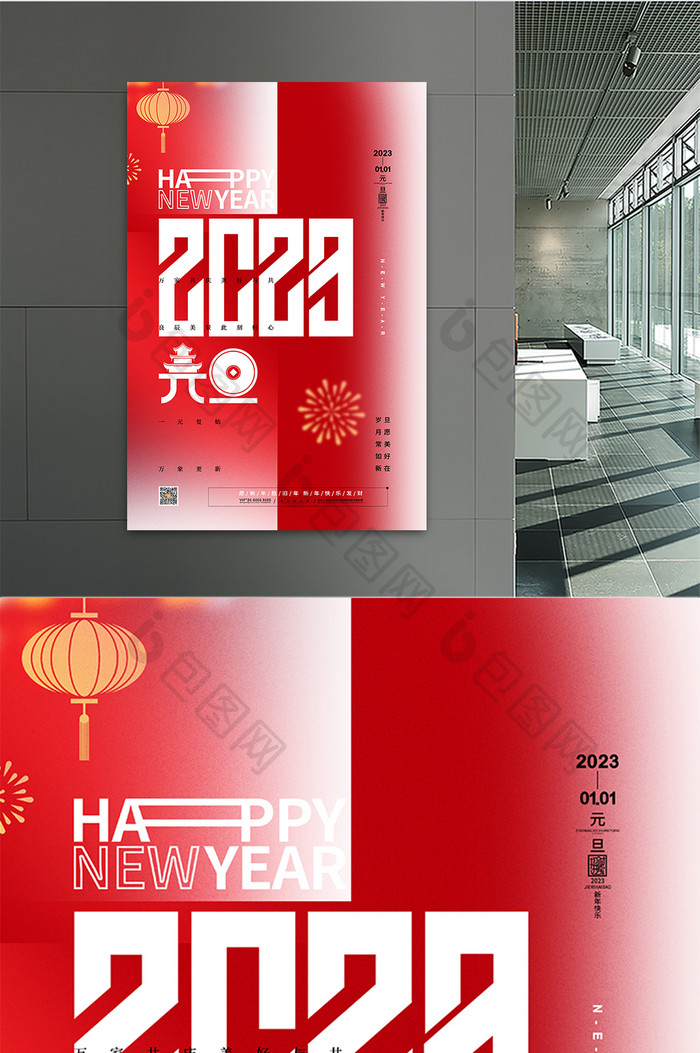 创意2023元旦新年快乐海报