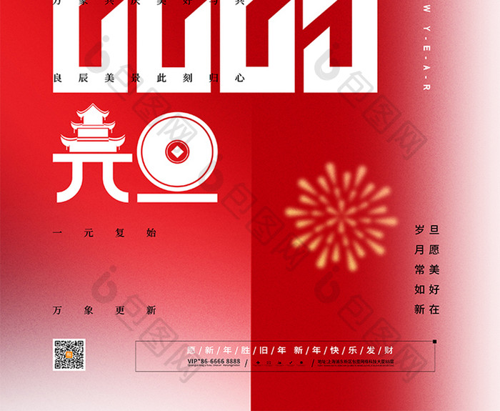 创意2023元旦新年快乐海报