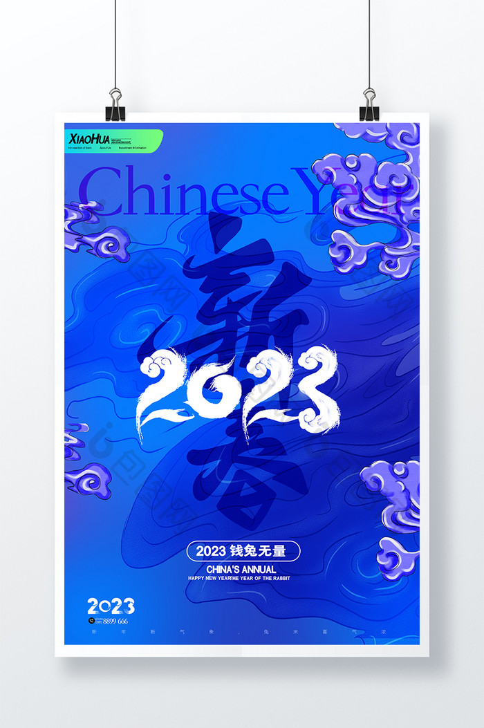 简约创意新春2023海报设计