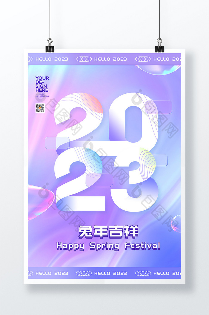 渐变简约2023字体创意海报